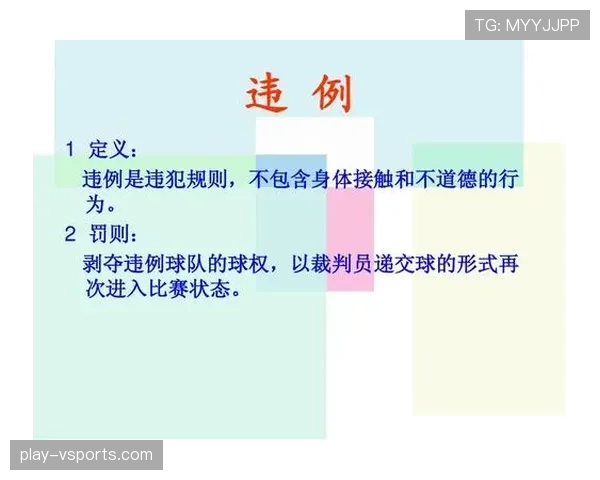 篮球持球五秒违例的定义及具体判罚标准解析