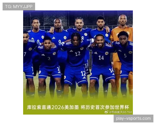 库拉索冲击2026世界杯阵容解析:黑马能否首次闯入决赛圈 库拉索冲击2026世界杯阵容解析:黑马能否首次闯入决赛圈