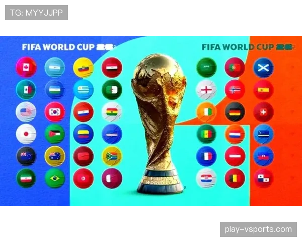 2026世界杯哪些球队最受新赛制影响